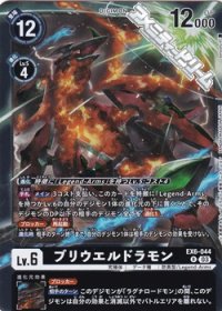 【R】ブリウエルドラモン
