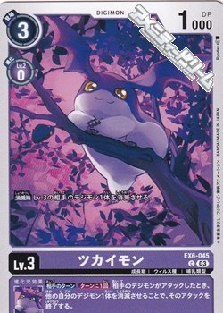 画像1: 【C】ツカイモン