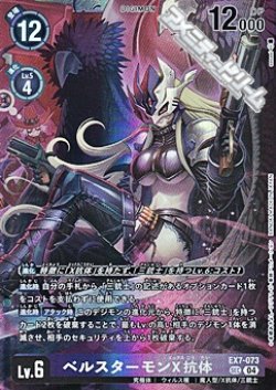 画像1: 【SEC】ベルスターモンX抗体