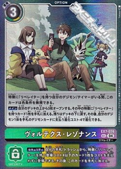 画像1: 【SEC】ヴォルテクス・レゾナンス