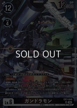 画像1: 【SR】ガンドラモン