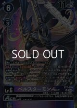 【SR】ベルスターモンACE