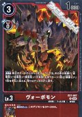 【R】ヴォーボモン