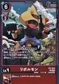 【R】リボルモン