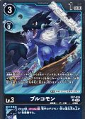 【R】ブルコモン
