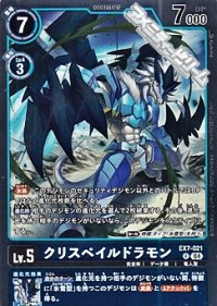 【R】クリスペイルドラモン