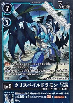 画像1: 【R】クリスペイルドラモン