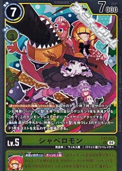 画像1: 【R】シャペロモン