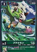 【R】プテロモン