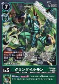 【R】グランゲイルモン