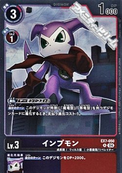 画像1: 【R】インプモン