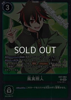 画像1: 【R】風真照人