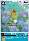【U】ゲコモン
