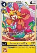 【U】シューシューモン