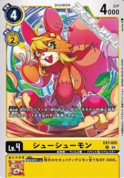 画像1: 【U】シューシューモン