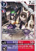 【U】ラウドモン