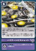 【U】ハリケーンビスショット