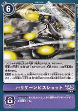 【U】ハリケーンビスショット