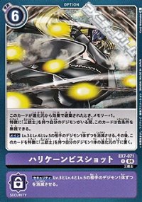 【U】ハリケーンビスショット