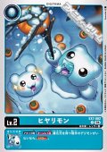 【C】ヒヤリモン