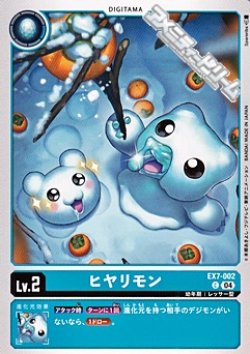 画像1: 【C】ヒヤリモン