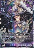【パラレル】ベルスターモンX抗体