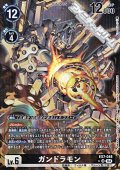 【パラレル】ガンドラモン