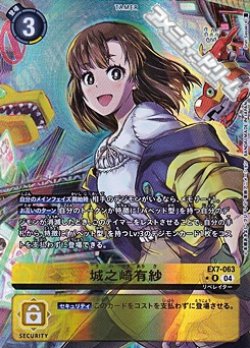画像1: 【パラレル】城之崎有紗