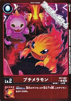画像1: 【パラレル】プチメラモン
