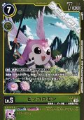 【パラレル】ピッコロモン