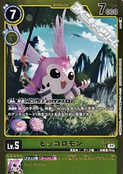 画像1: 【パラレル】ピッコロモン