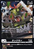 【パラレル】タンクモン