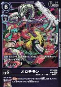 【パラレル】オロチモン