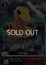 【パラレル】アグモン