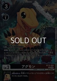 【パラレル】アグモン