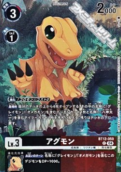 画像1: 【パラレル】アグモン