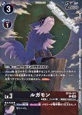 【パラレル】ルガモン