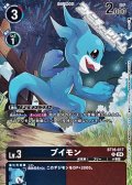 【パラレル】ブイモン