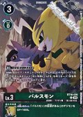 【パラレル】パルスモン