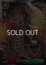 【SR】ダイナモン