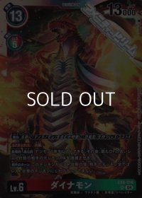 【SR】ダイナモン