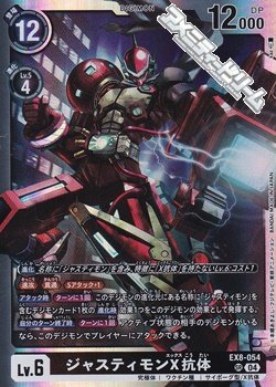 画像1: 【SR】ジャスティモンX抗体