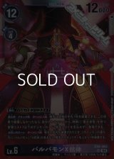 【SR】バルバモンX抗体