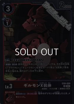 画像1: 【R】ギルモンX抗体