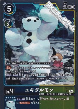 画像1: 【R】ユキダルモン