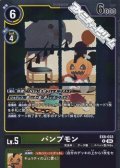 【R】パンプモン