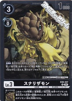 画像1: 【R】スナリザモン