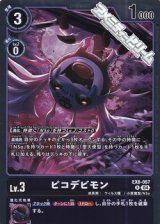 【R】ピコデビモン