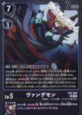 【R】ヴァンデモン