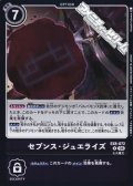 【R】セブンス・ジュエライズ